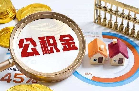 东方北京市住房公积金最新政策（东方北京2025年公积金最新政策）